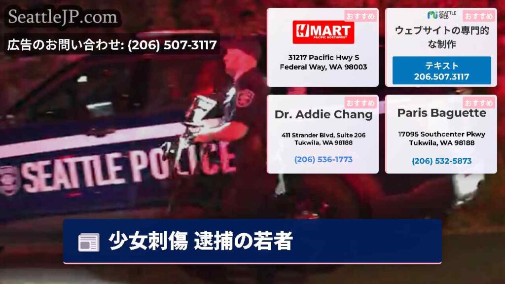 少女刺傷 逮捕の若者