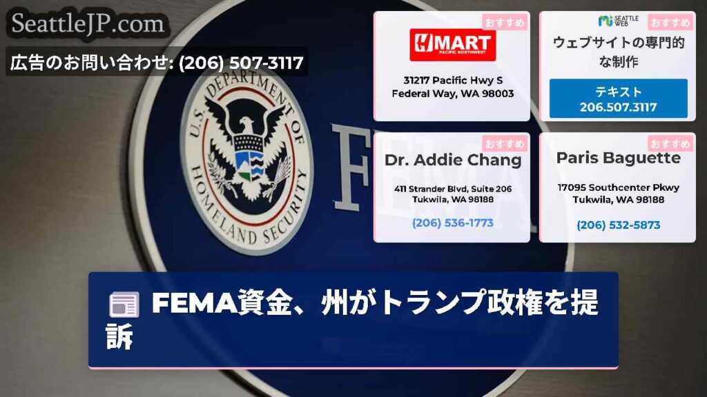FEMA資金、州がトランプ政権を提訴