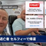逃亡者 セルフィーで帰還