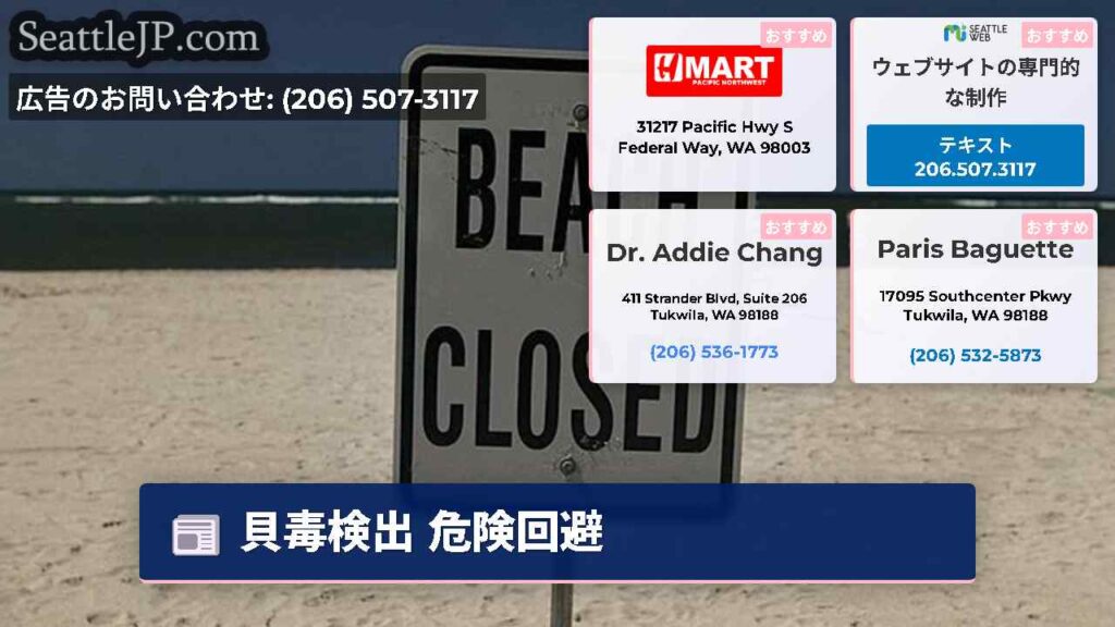 貝毒検出 危険回避