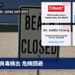 貝毒検出 危険回避