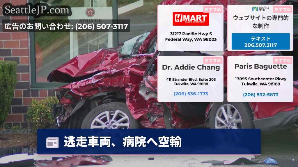 逃走車両、病院へ空輸
