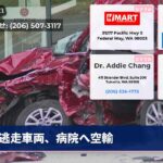 逃走車両、病院へ空輸