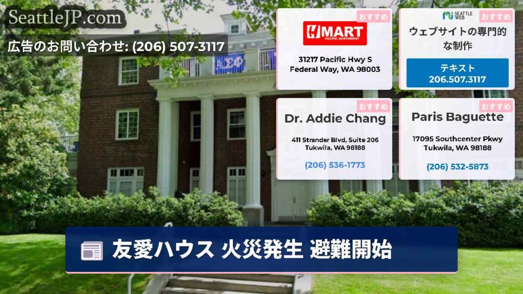 友愛ハウス 火災発生 避難開始