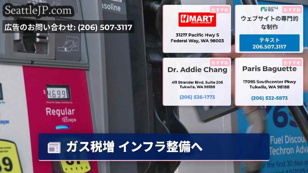 ガス税増 インフラ整備へ