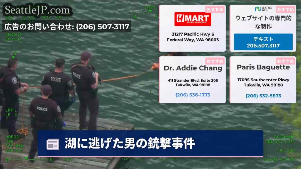 湖に逃げた男の銃撃事件