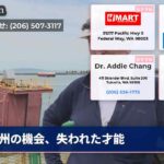 州の機会、失われた才能