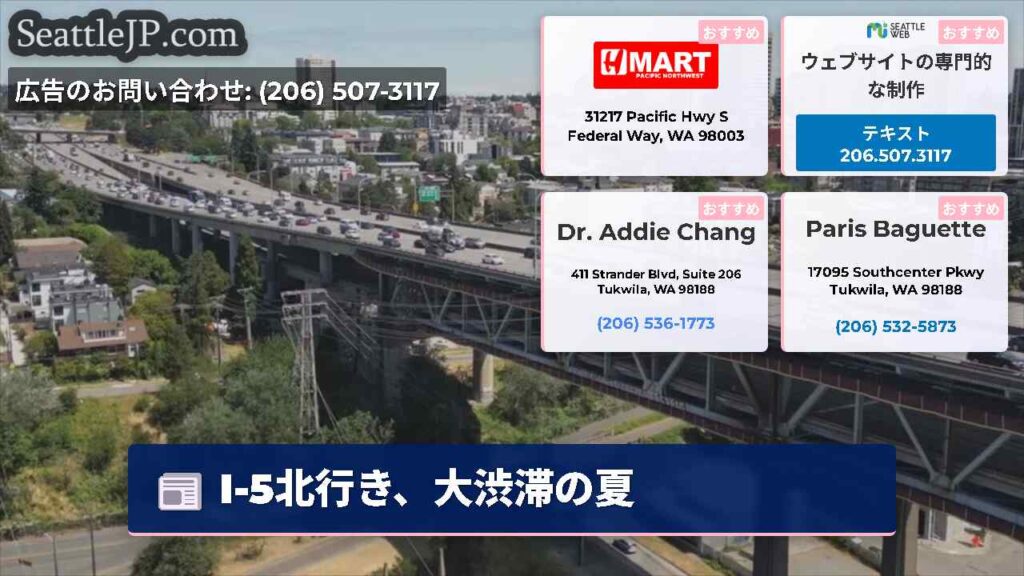 I-5北行き、大渋滞の夏