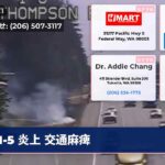 I-5 炎上 交通麻痺