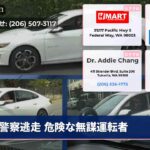 警察逃走 危険な無謀運転者
