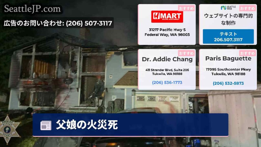 父娘の火災死