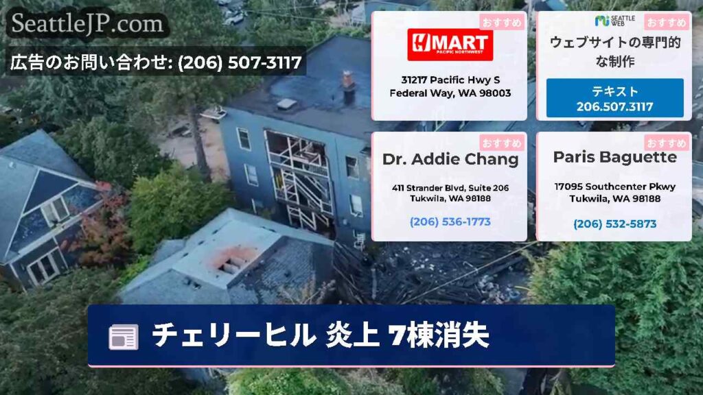 チェリーヒル 炎上 7棟消失
