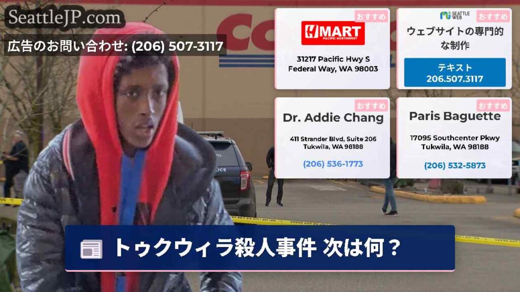 トゥクウィラ殺人事件 次は何？
