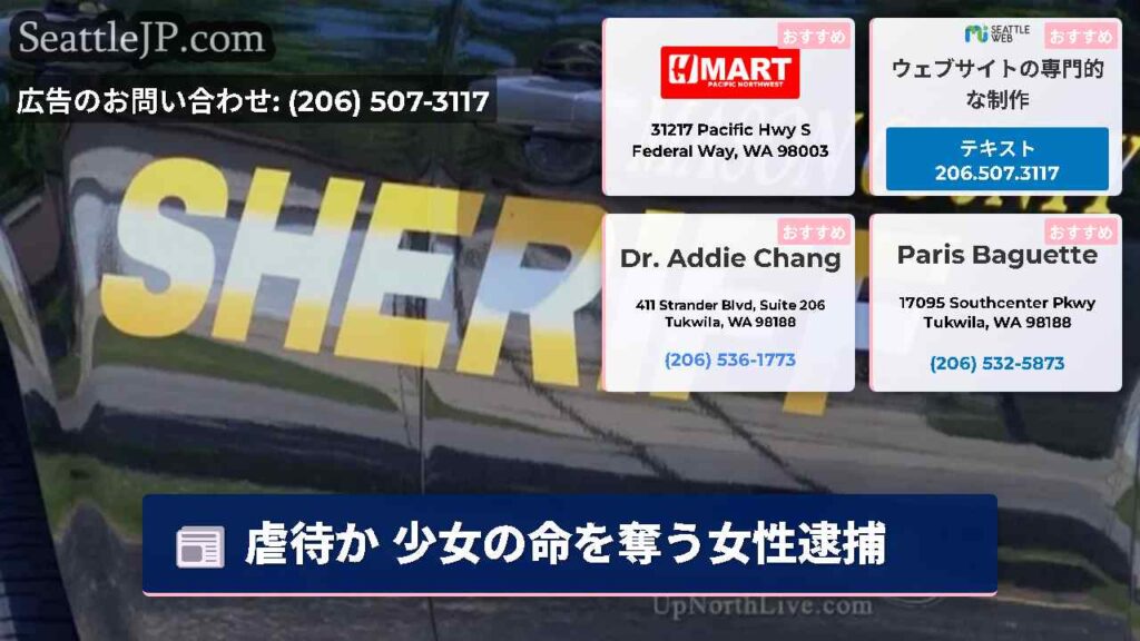 虐待か 少女の命を奪う女性逮捕