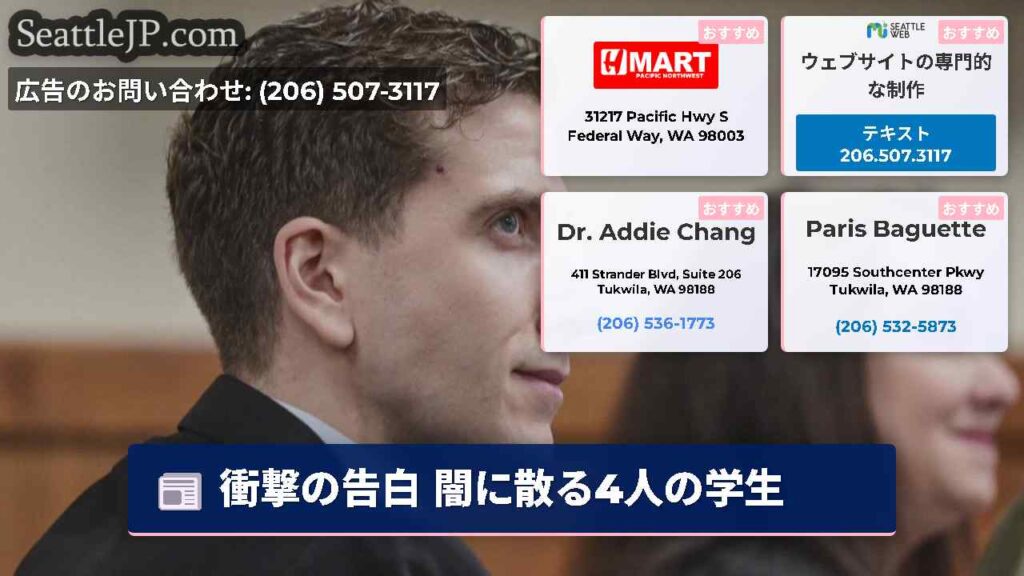 衝撃の告白 闇に散る4人の学生