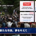 新たな市民、夢を叶えて
