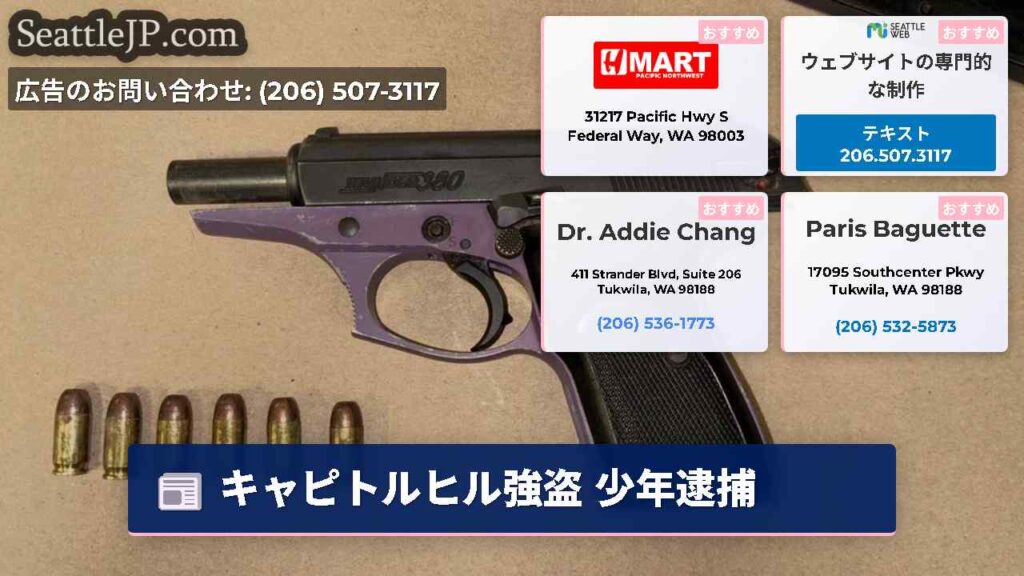 キャピトルヒル強盗 少年逮捕