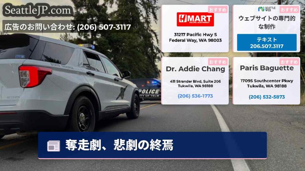 奪走劇、悲劇の終焉