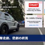 奪走劇、悲劇の終焉