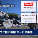 ゴミ拾い再開 サービス再開