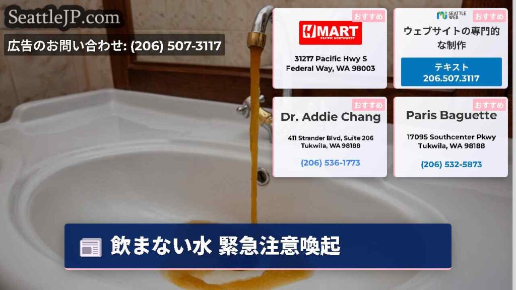 飲まない水 緊急注意喚起
