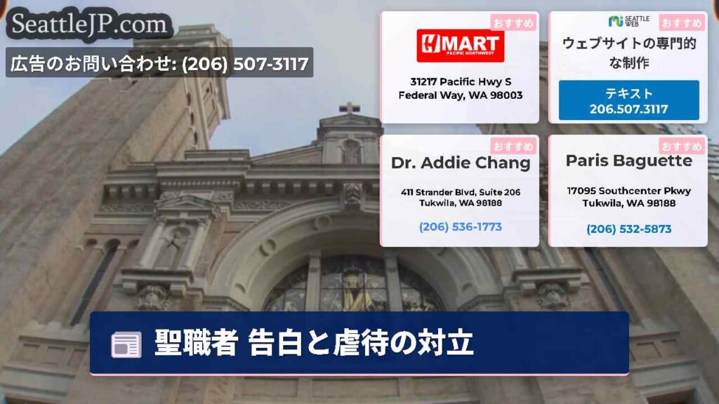 聖職者 告白と虐待の対立