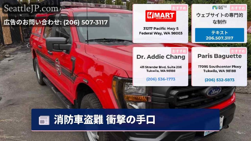 消防車盗難 衝撃の手口