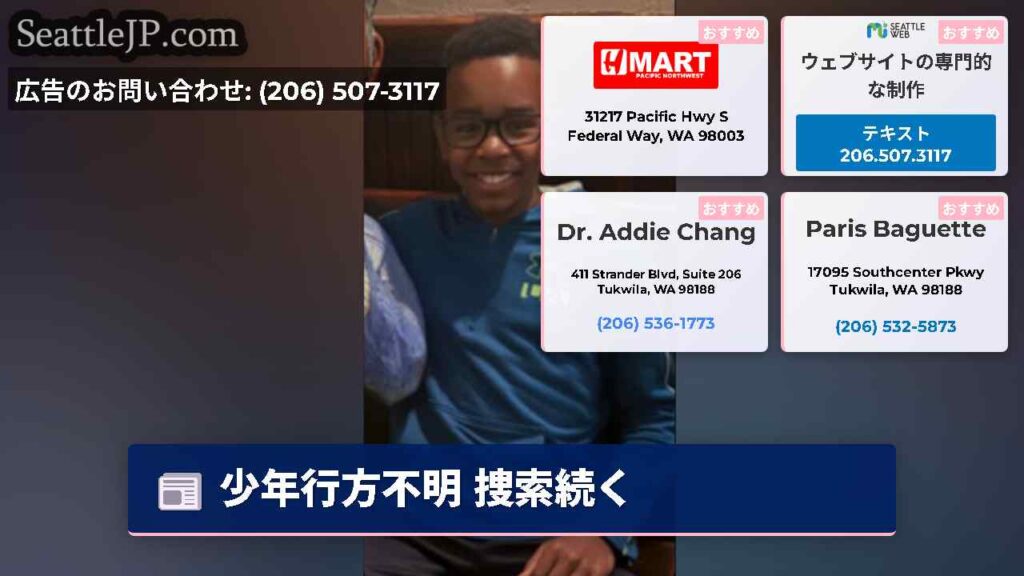 少年行方不明 捜索続く