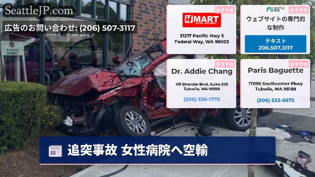追突事故 女性病院へ空輸