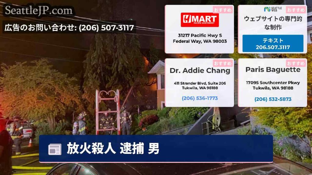 放火殺人 逮捕 男