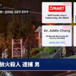 放火殺人 逮捕 男