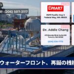 ウォーターフロント、再誕の桟橋
