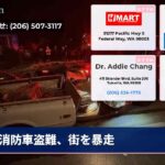 消防車盗難、街を暴走