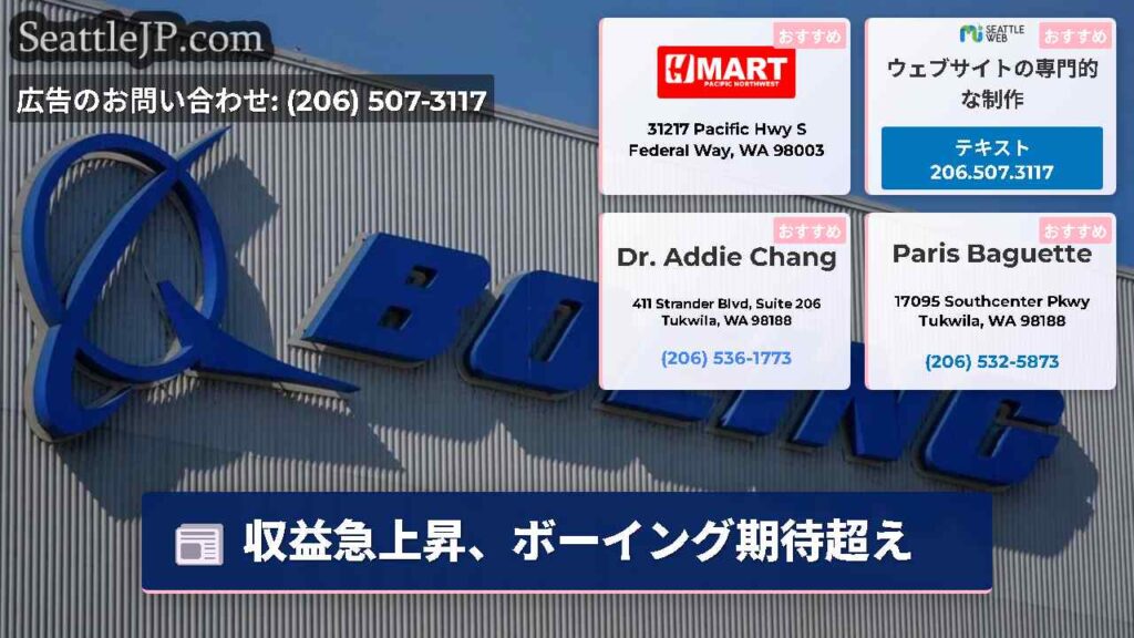 収益急上昇、ボーイング期待超え
