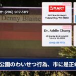 公園のわいせつ行為、市に是正命令