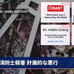 消防士殺害 計画的な悪行