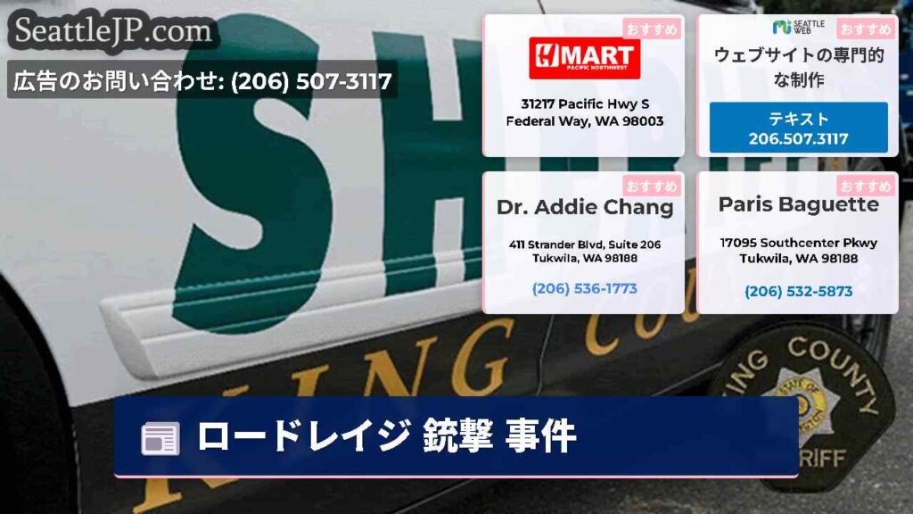 ロードレイジ 銃撃 事件