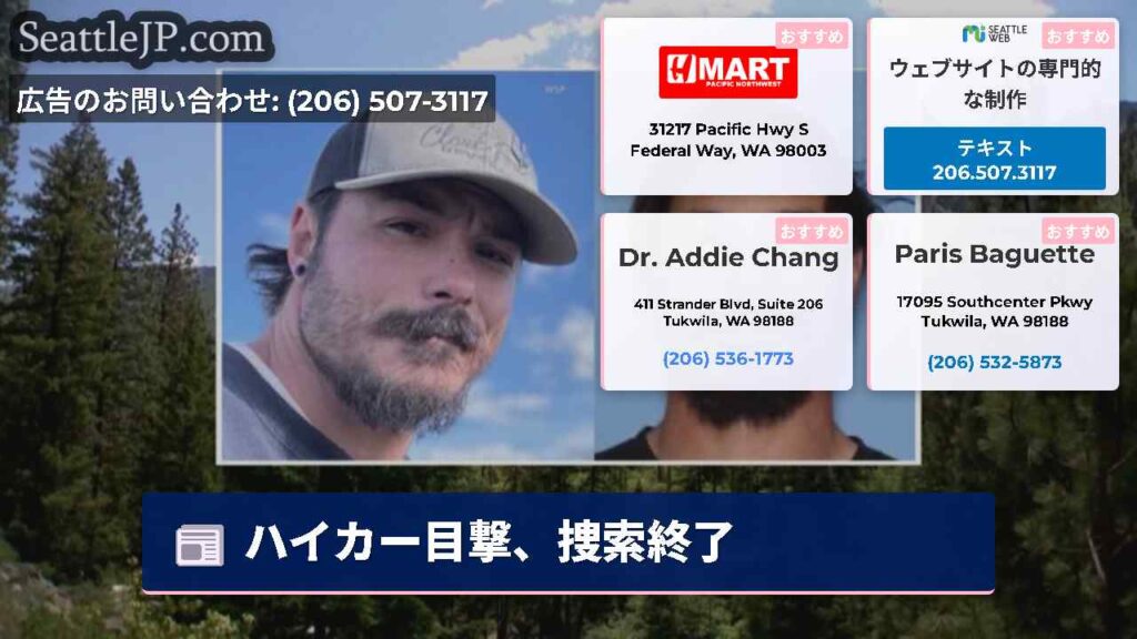 ハイカー目撃、捜索終了