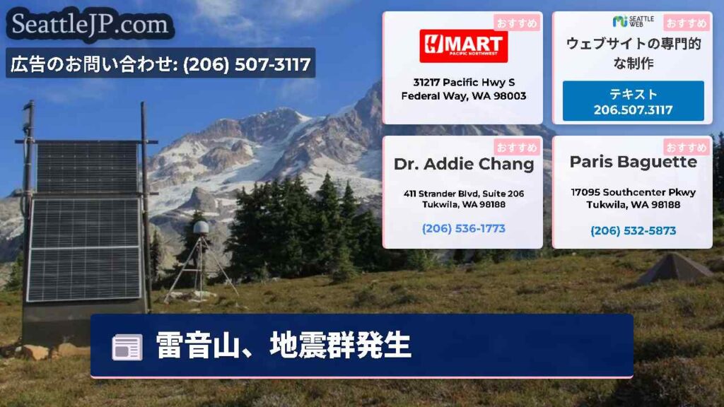 雷音山、地震群発生