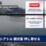 シアトル 観光客 押し寄せる