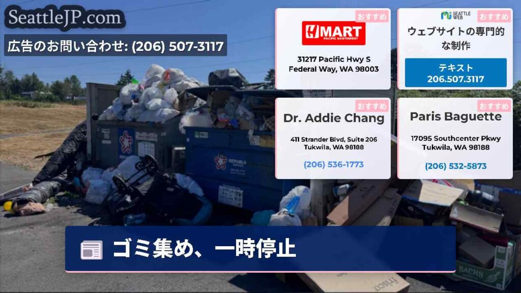 ゴミ集め、一時停止