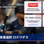 休息選択 ロドリゲス