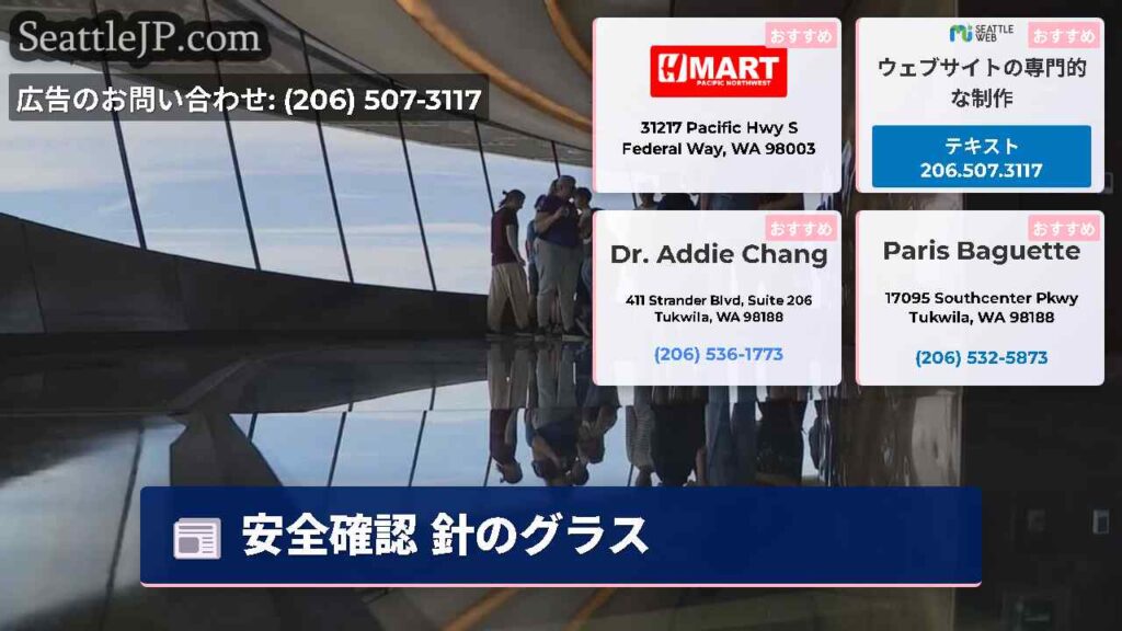 安全確認 針のグラス