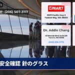 安全確認 針のグラス
