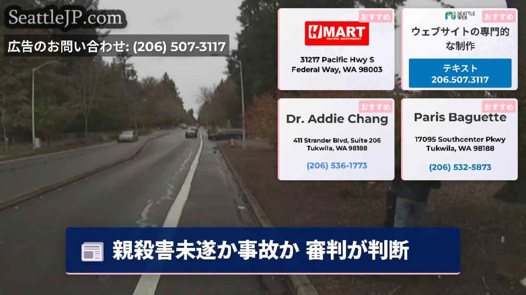 親殺害未遂か事故か 審判が判断