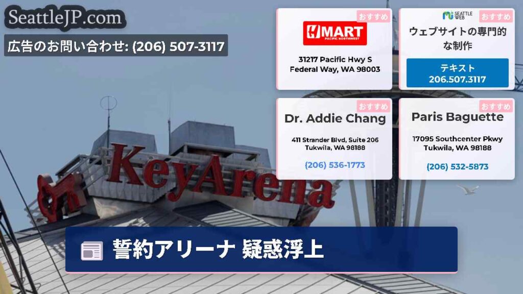 誓約アリーナ 疑惑浮上