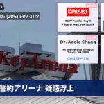 誓約アリーナ 疑惑浮上