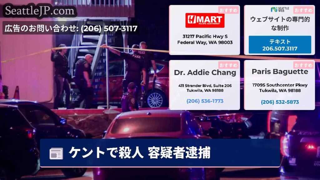 ケントで殺人 容疑者逮捕