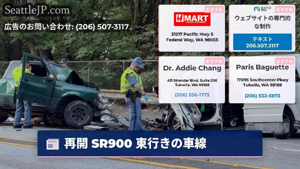 再開 SR900 東行きの車線