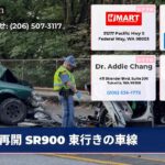 再開 SR900 東行きの車線